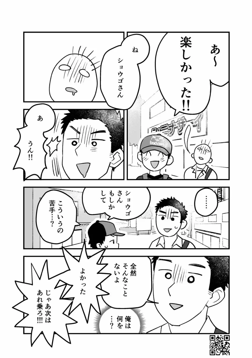 ひみつの水曜日まとめ Page.77