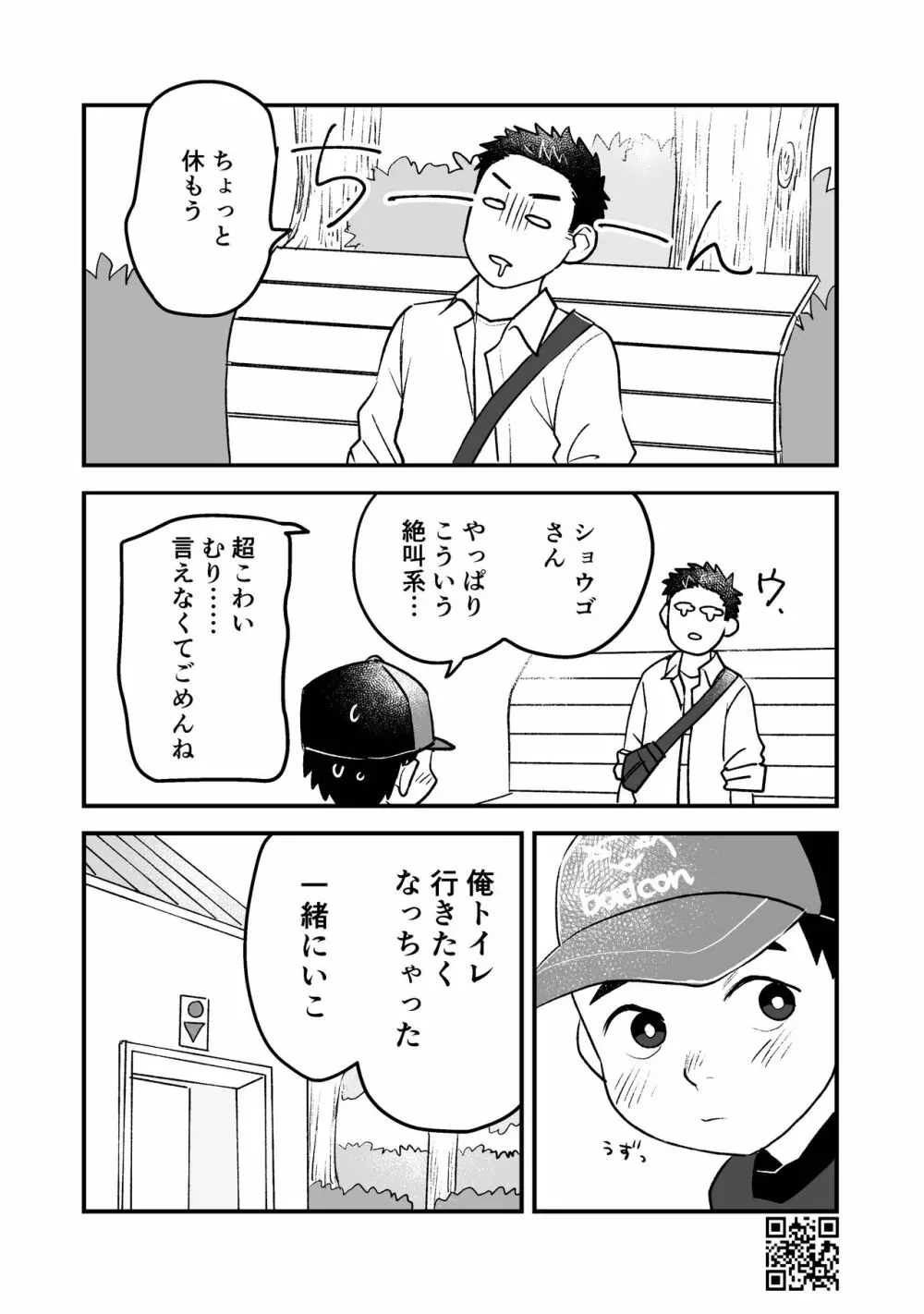 ひみつの水曜日まとめ Page.79