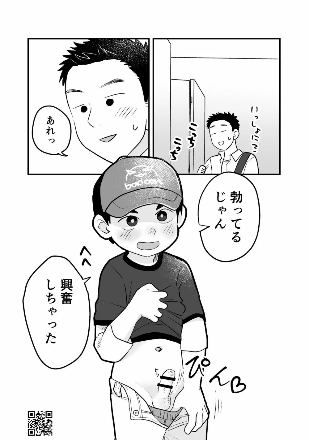 ひみつの水曜日まとめ Page.80