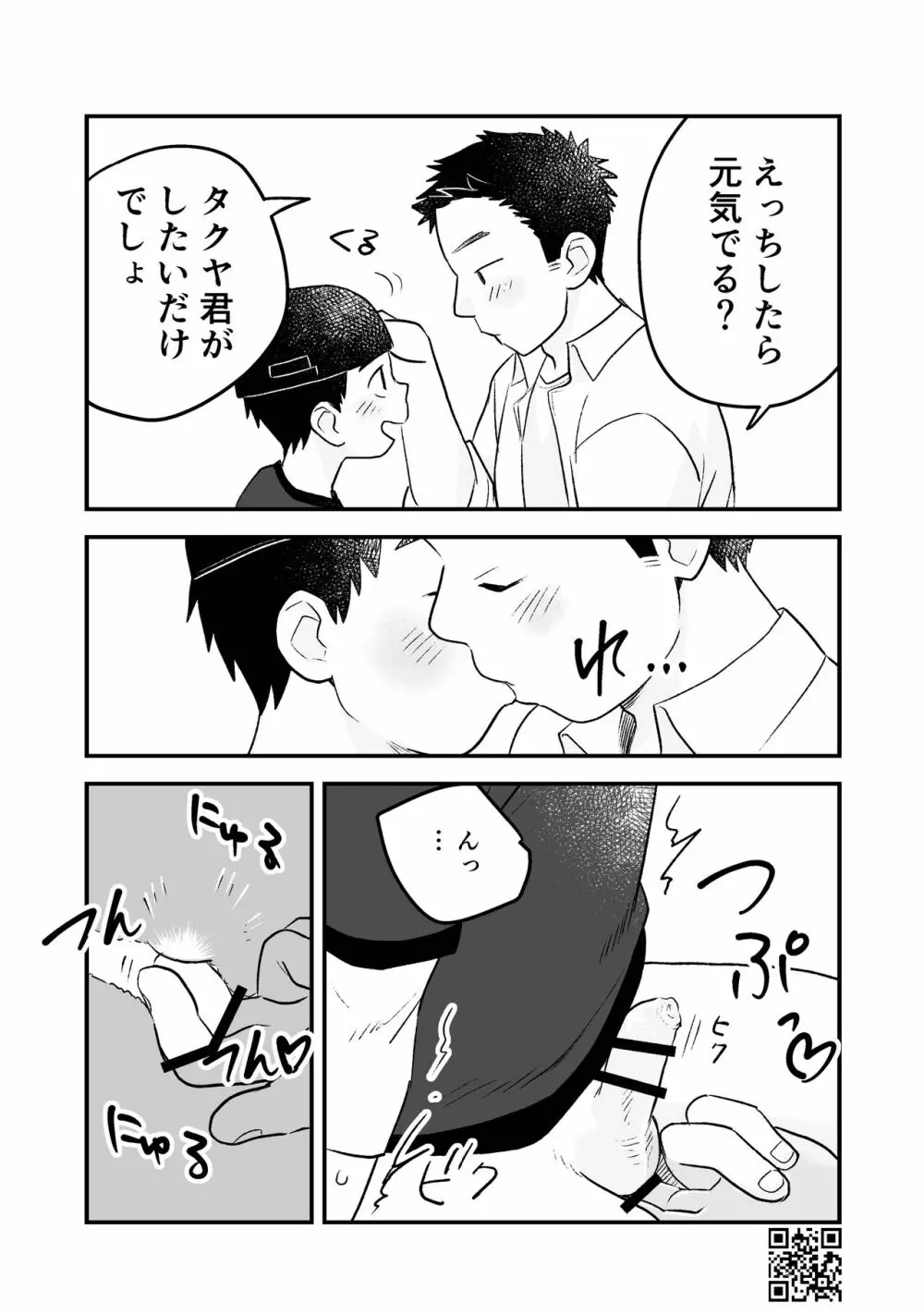 ひみつの水曜日まとめ Page.81