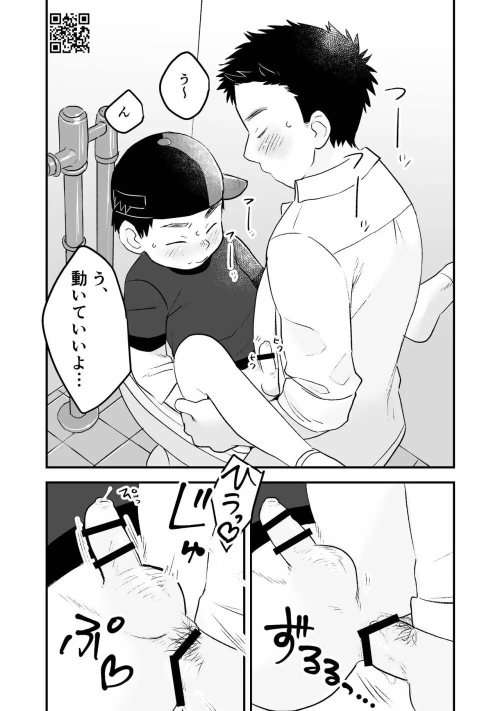 ひみつの水曜日まとめ Page.84
