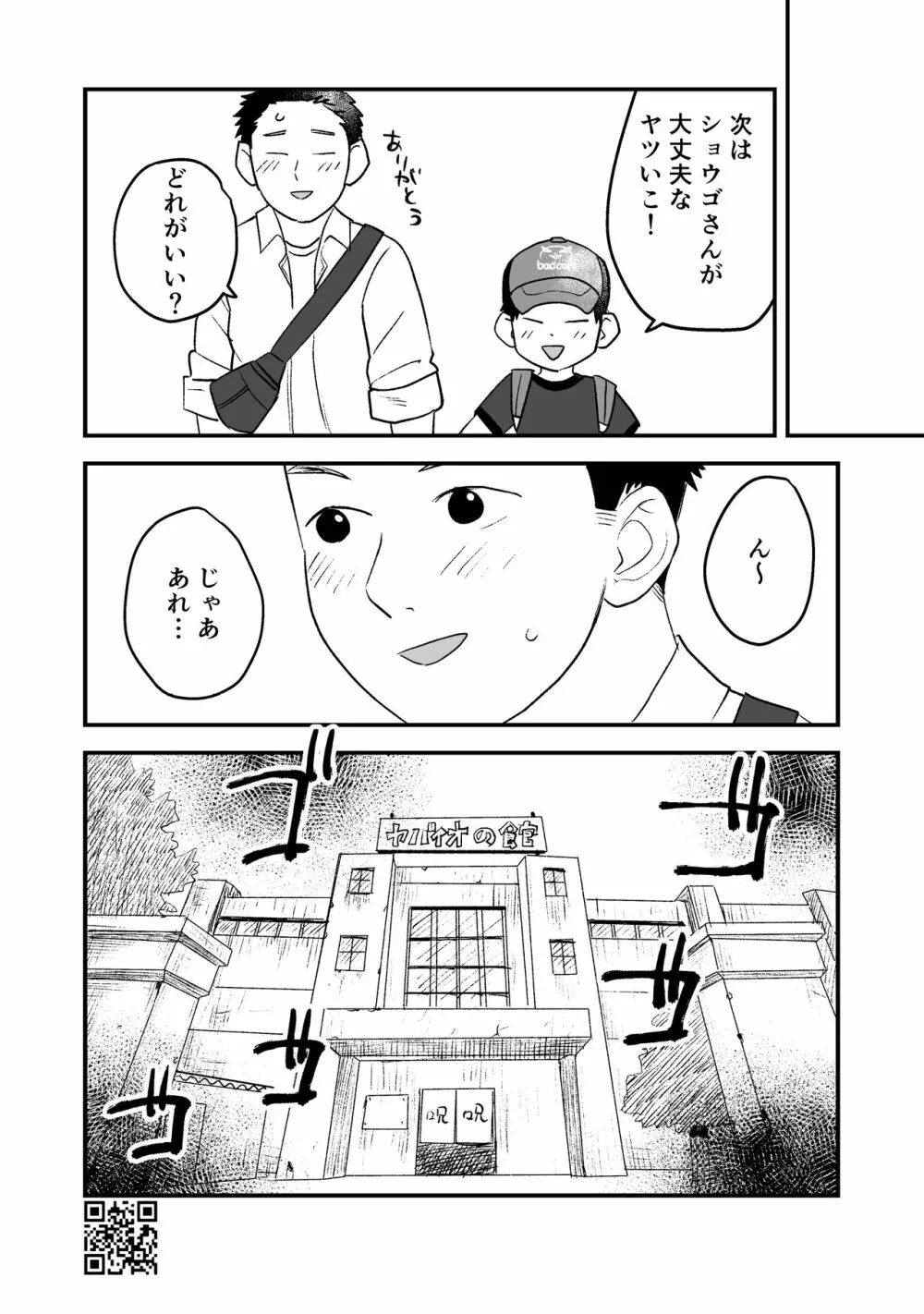 ひみつの水曜日まとめ Page.88