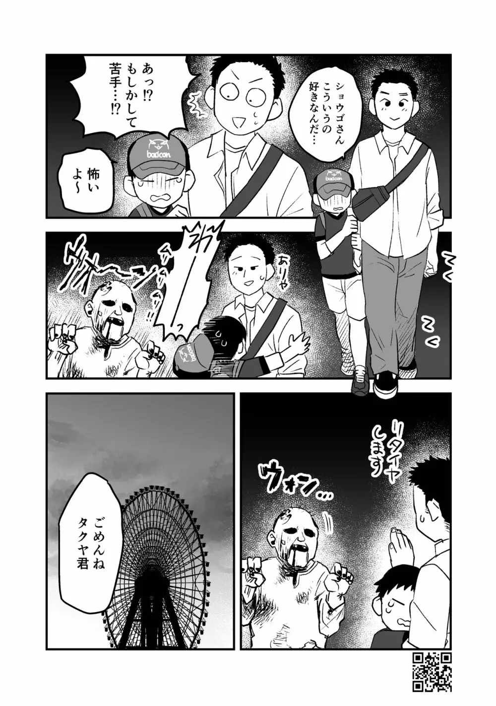 ひみつの水曜日まとめ Page.89
