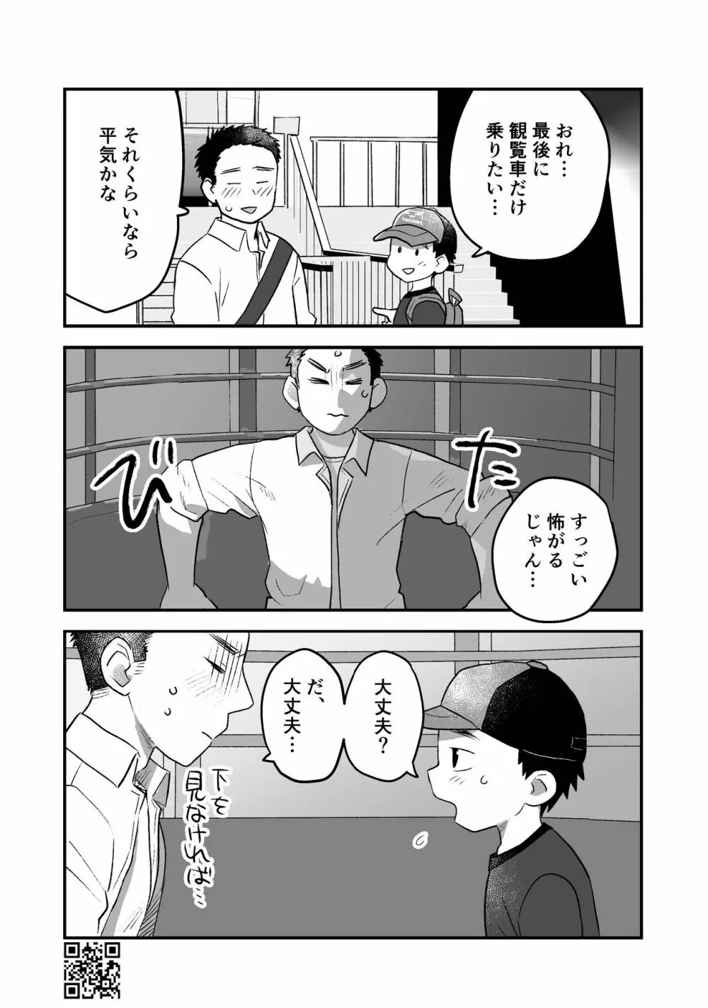 ひみつの水曜日まとめ Page.90