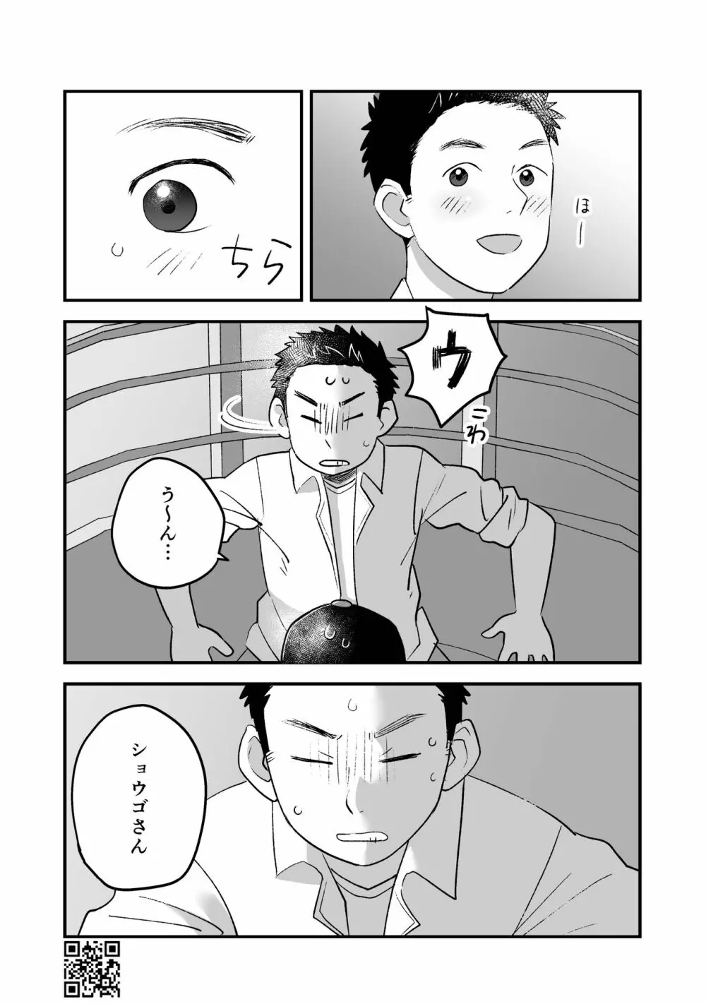 ひみつの水曜日まとめ Page.92