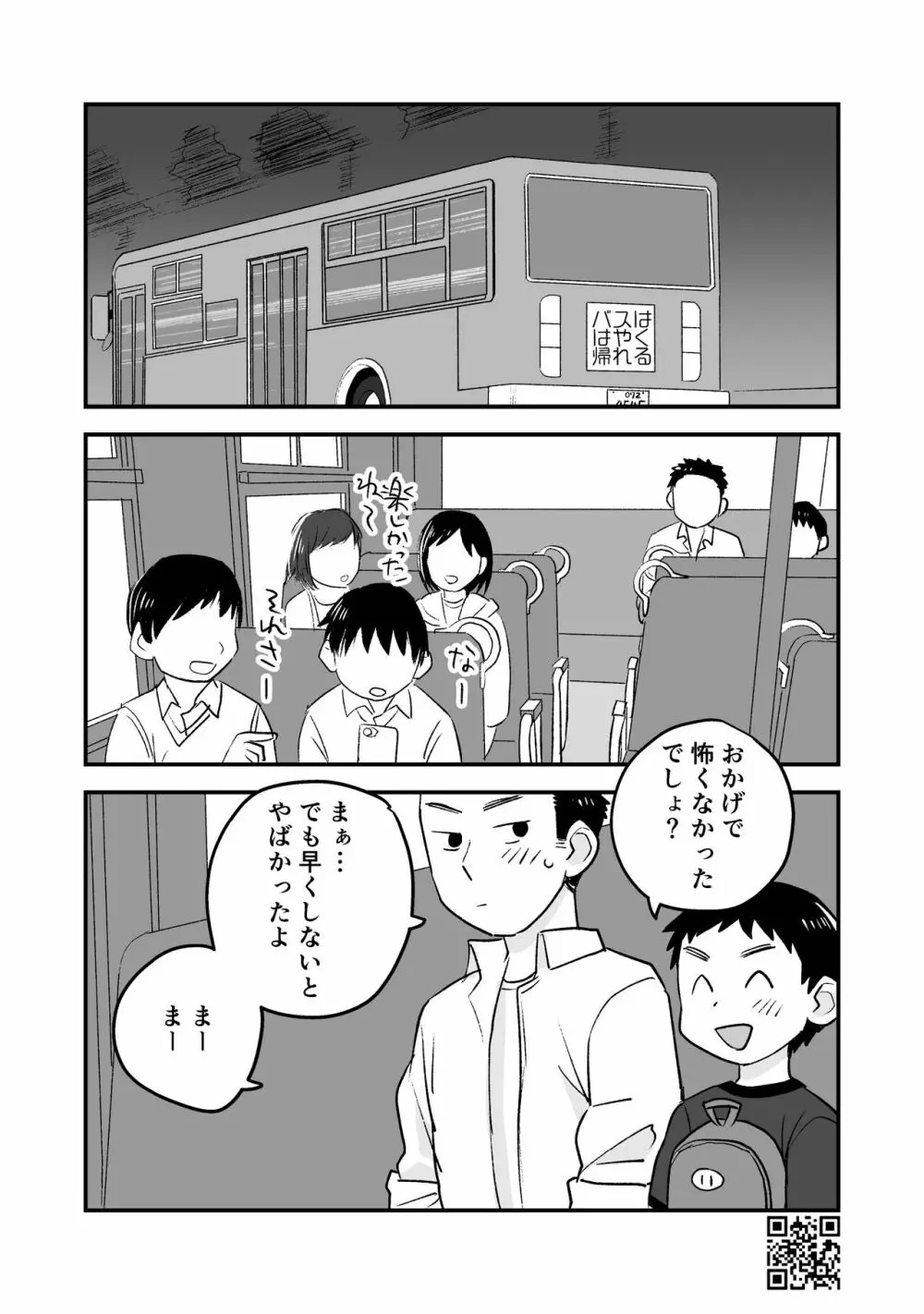 ひみつの水曜日まとめ Page.97