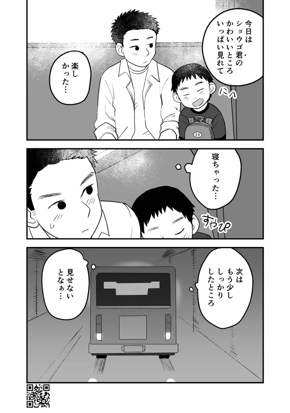 ひみつの水曜日まとめ Page.98