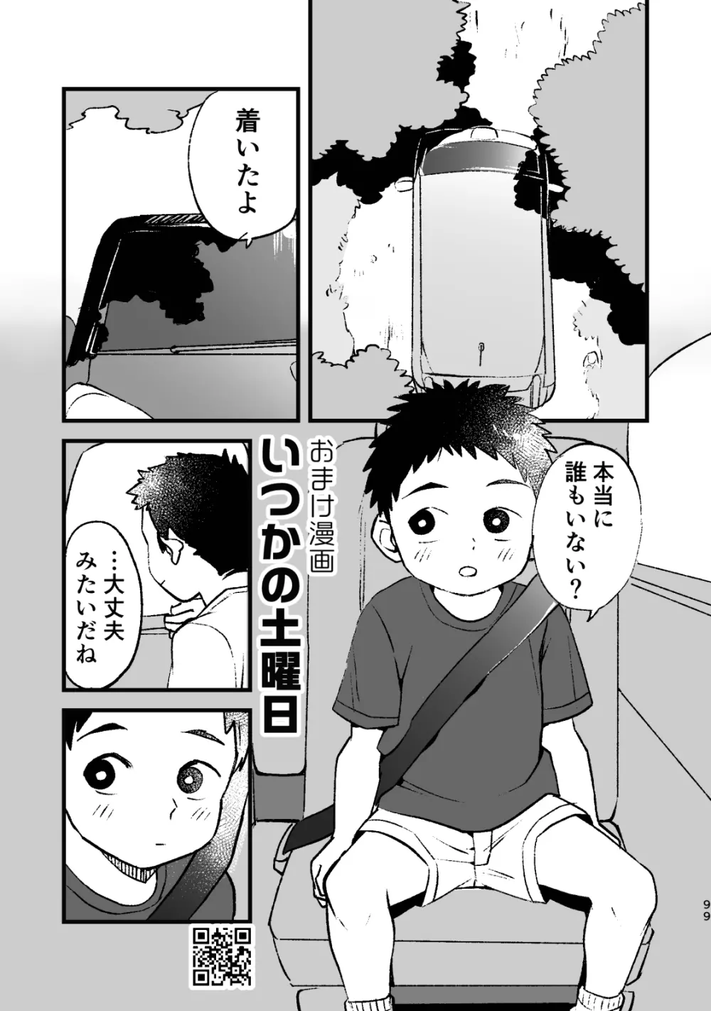 ひみつの水曜日まとめ Page.99