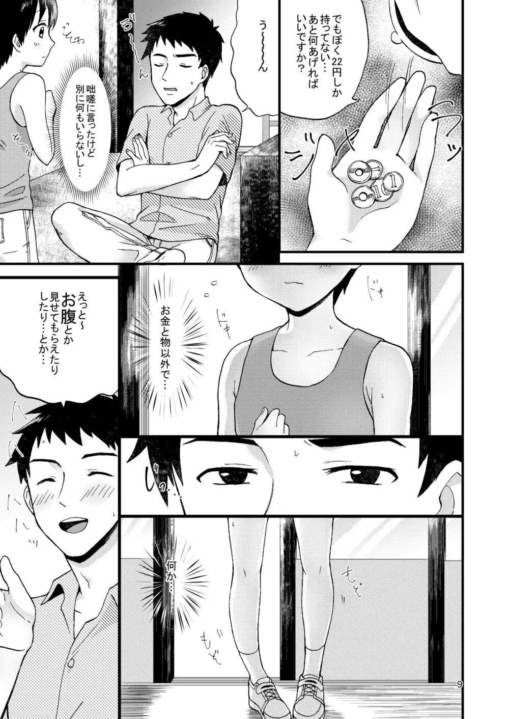 フェアトレード Page.11