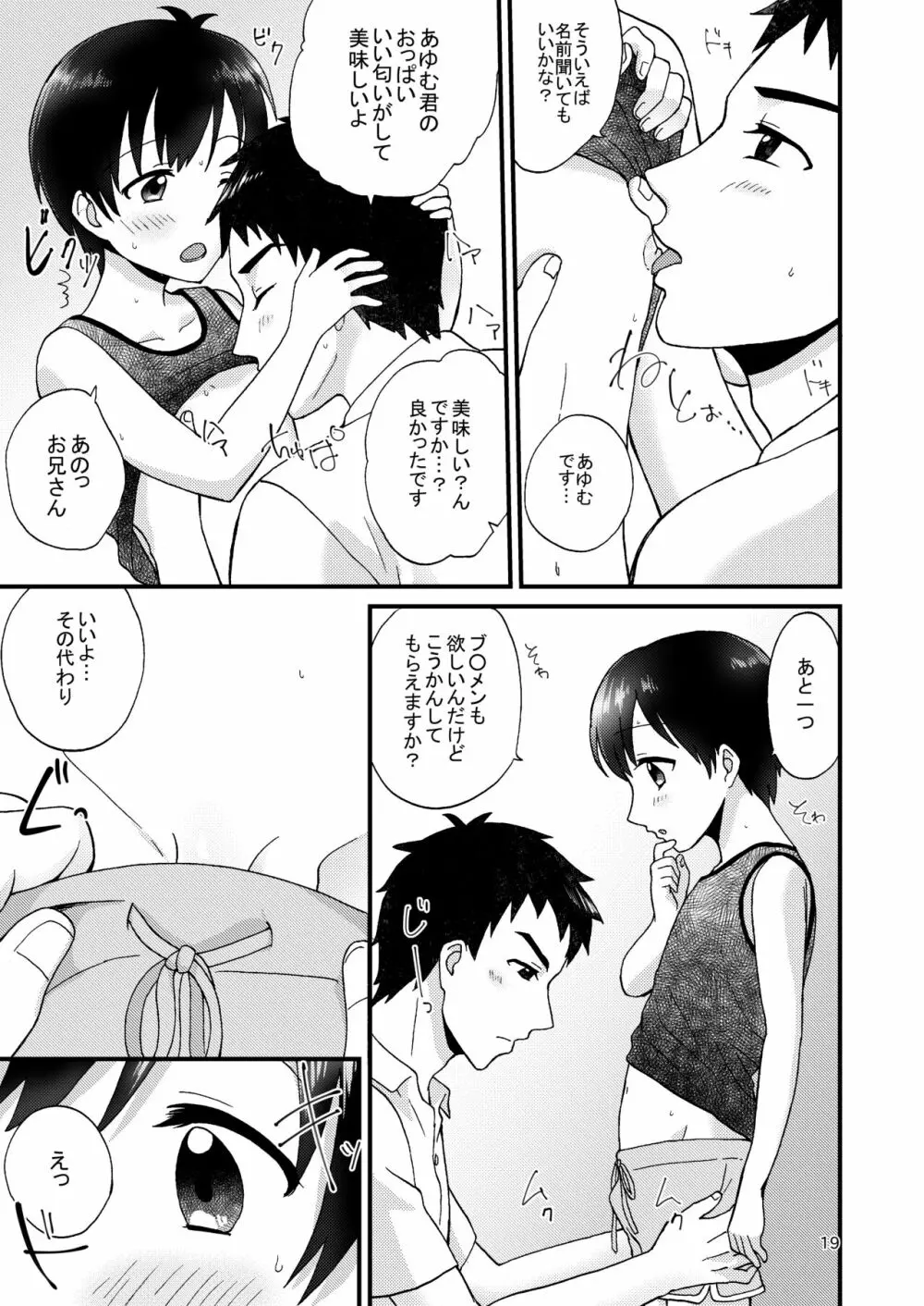 フェアトレード Page.21