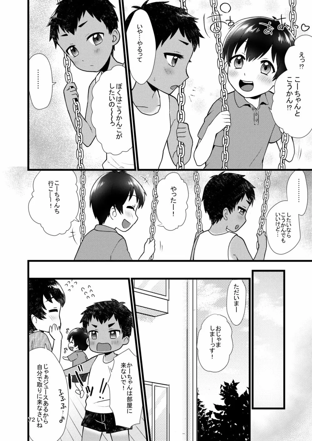 フェアトレード Page.74