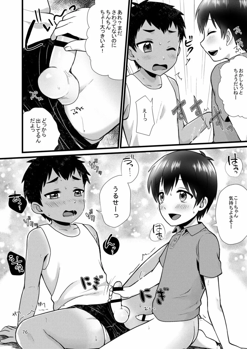 フェアトレード Page.78