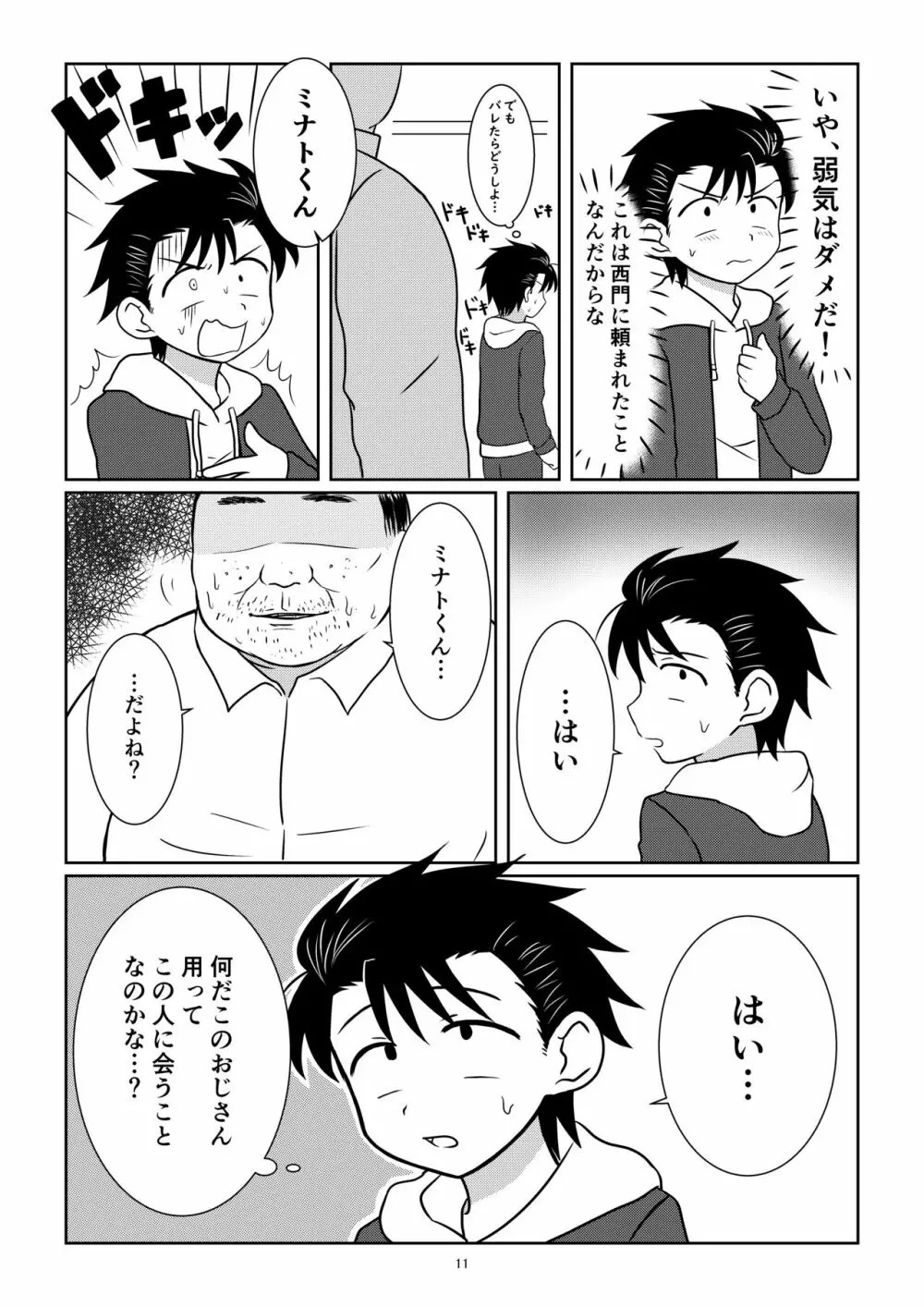 野茸塚にて Page.10