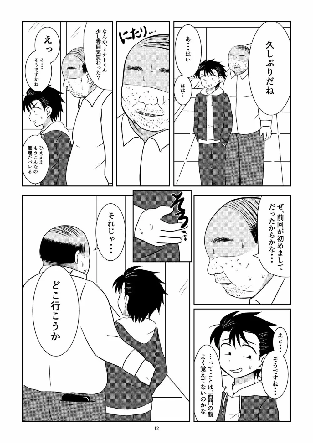 野茸塚にて Page.11