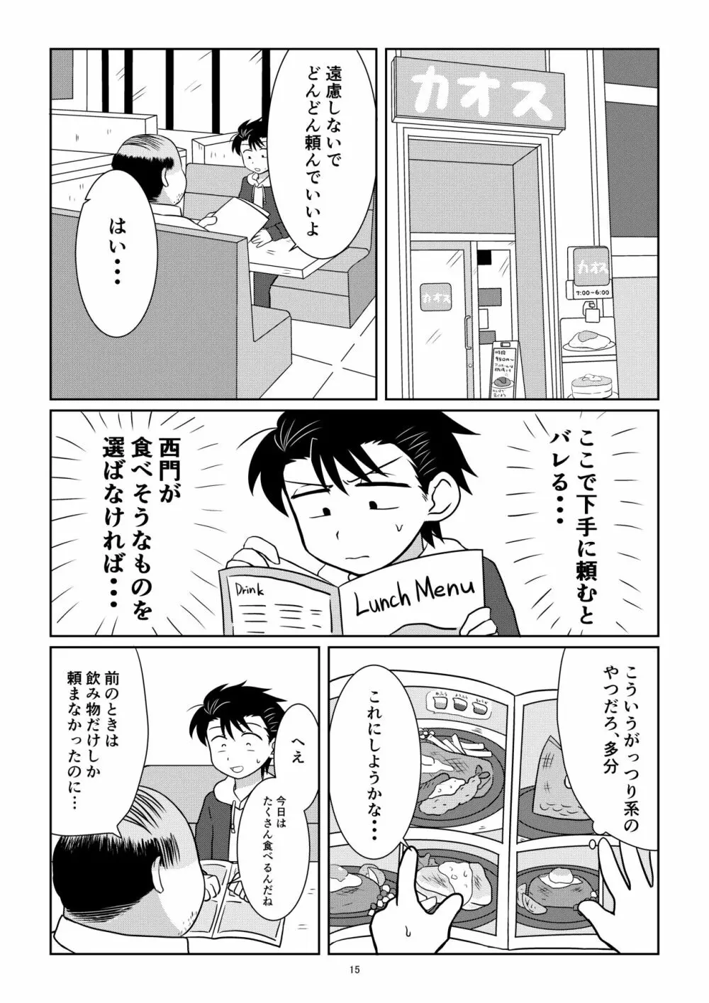 野茸塚にて Page.14