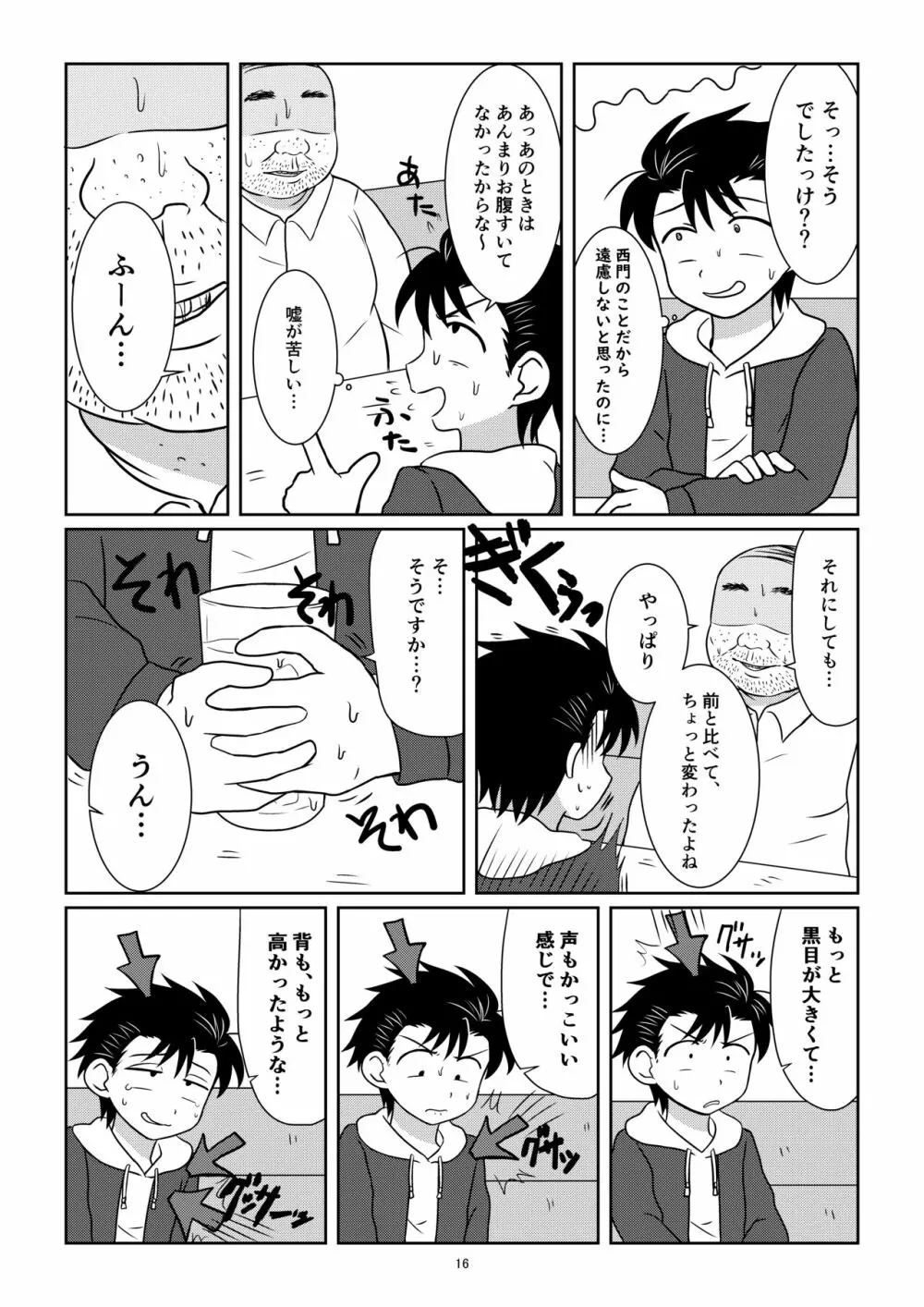 野茸塚にて Page.15