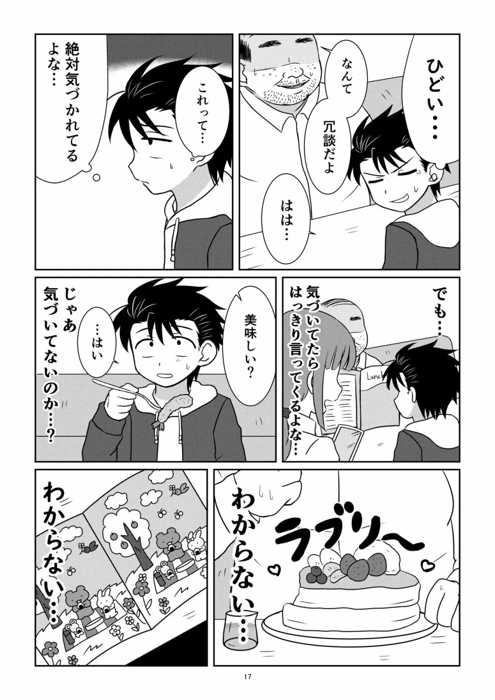 野茸塚にて Page.16