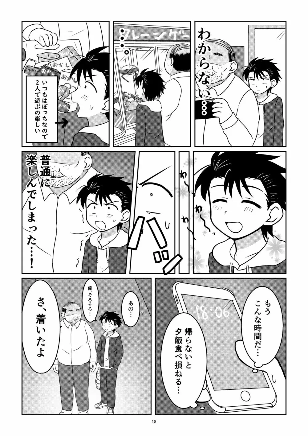 野茸塚にて Page.17
