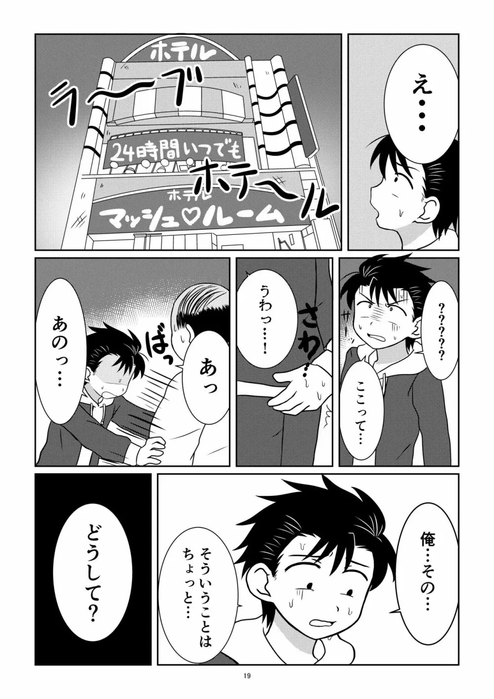 野茸塚にて Page.18