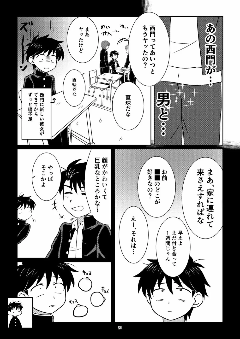 野茸塚にて Page.20