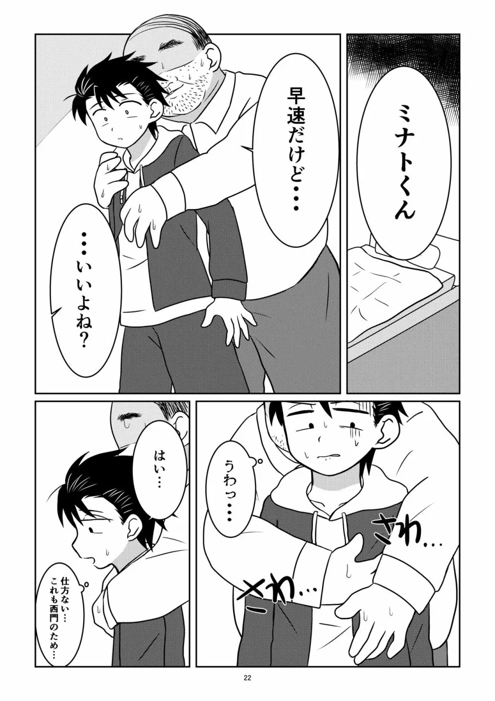野茸塚にて Page.21