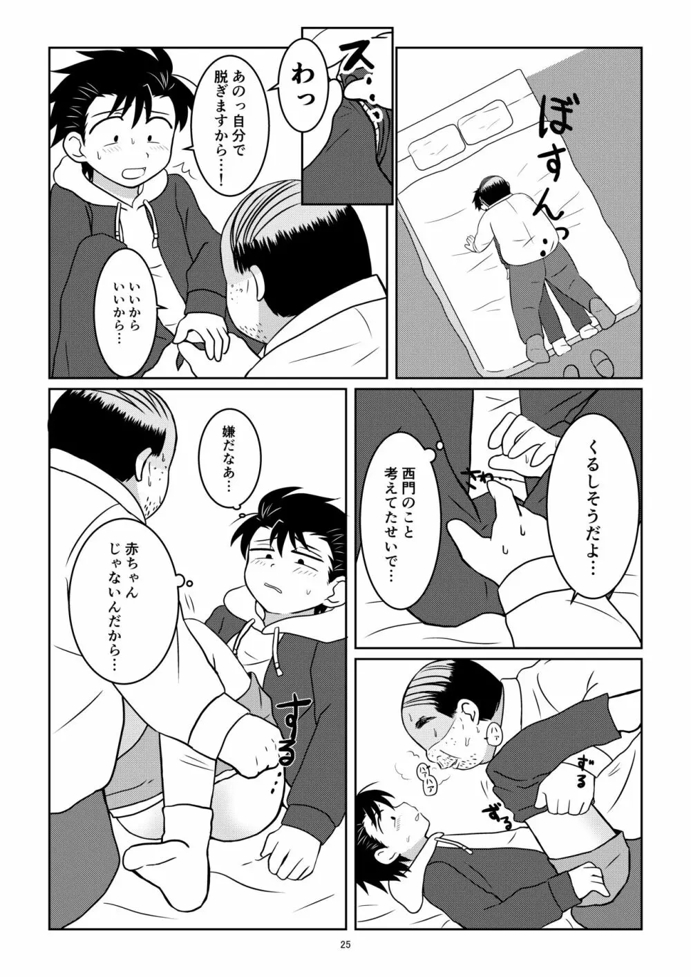 野茸塚にて Page.24