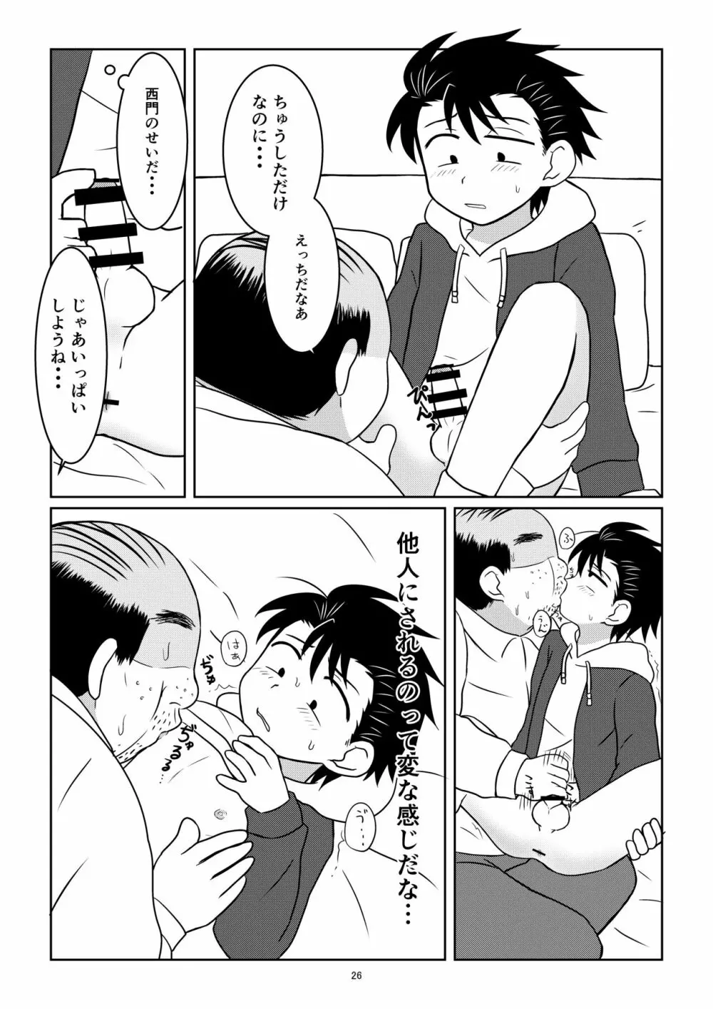 野茸塚にて Page.25
