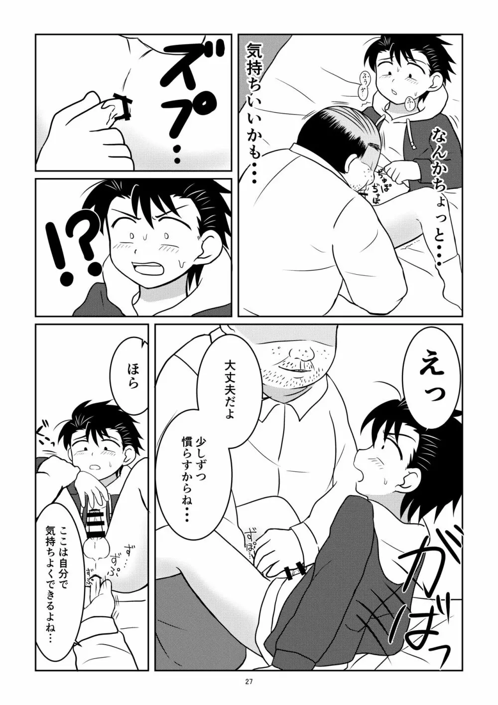野茸塚にて Page.26