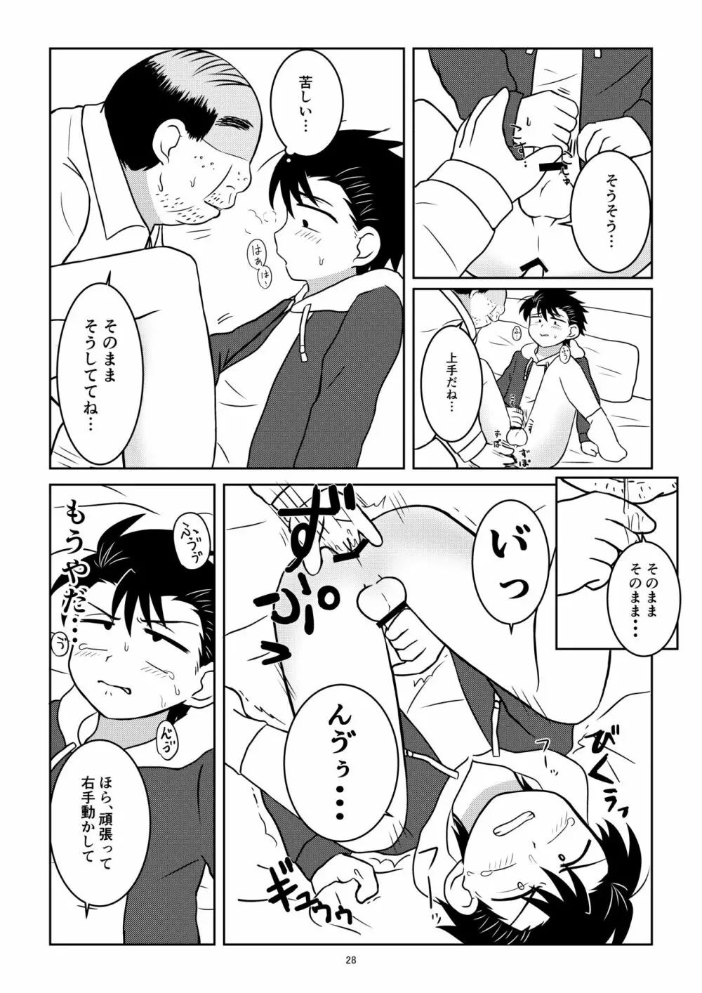 野茸塚にて Page.27