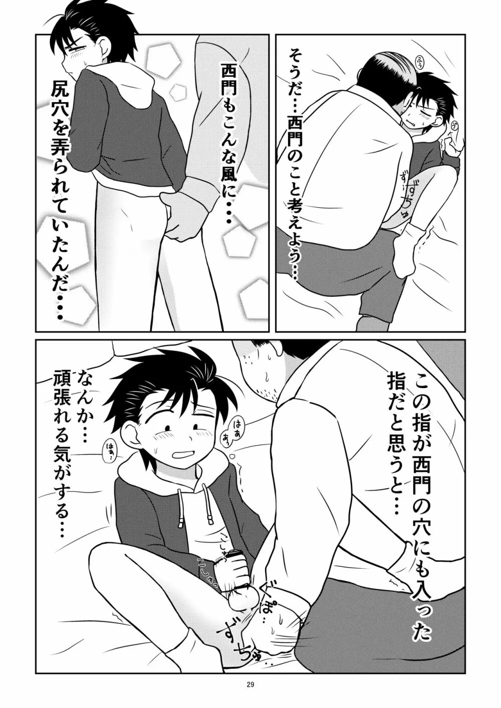 野茸塚にて Page.28