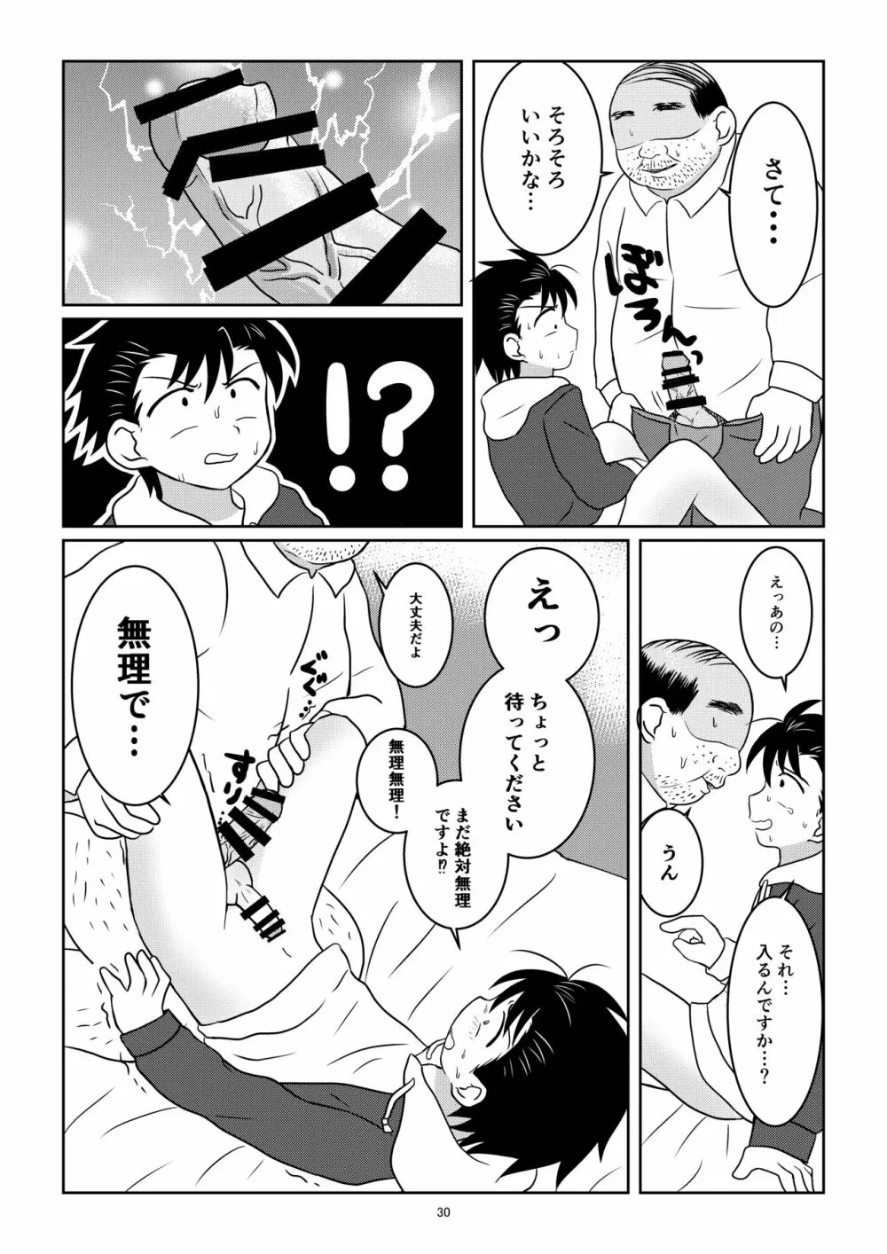 野茸塚にて Page.29