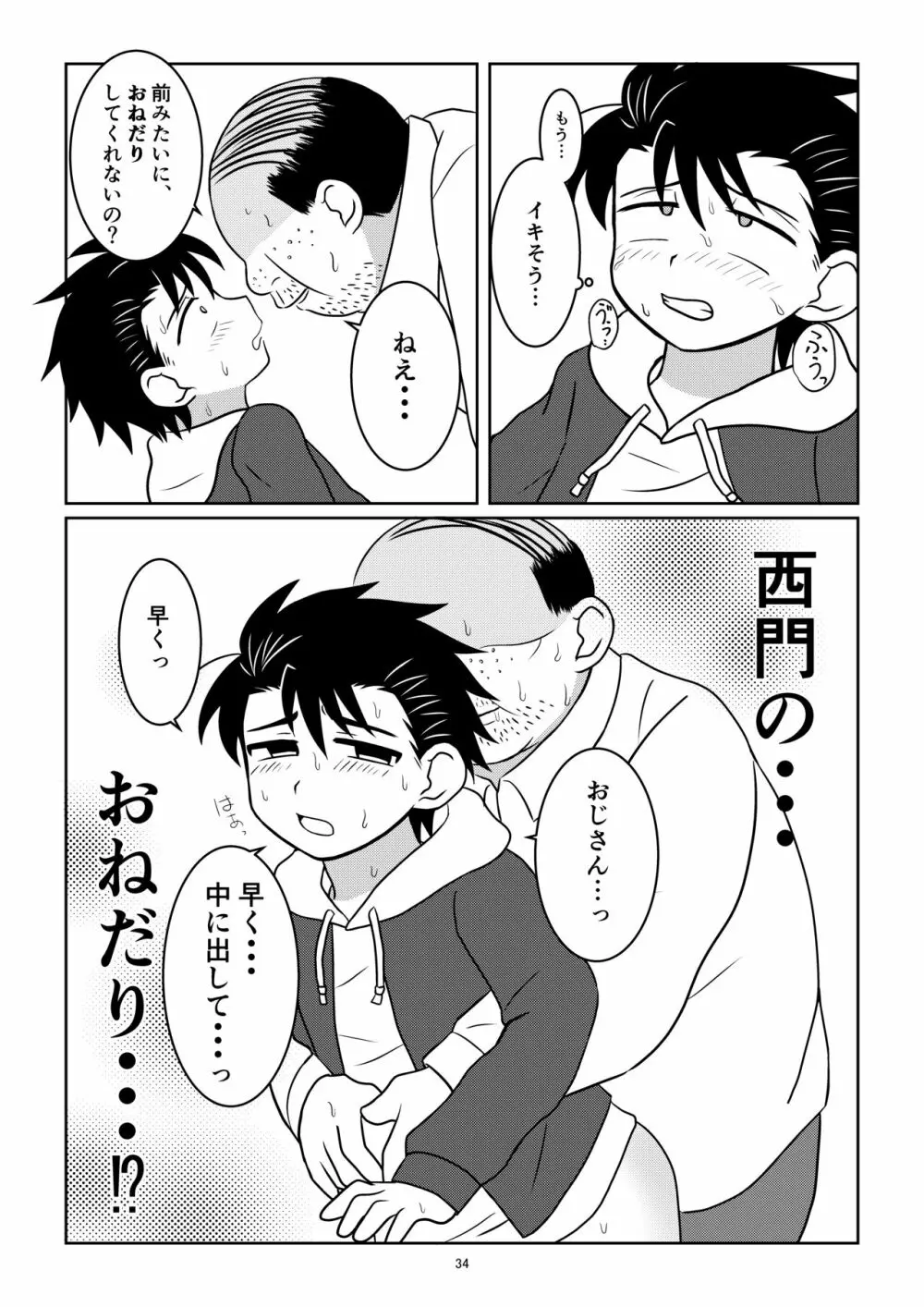 野茸塚にて Page.33