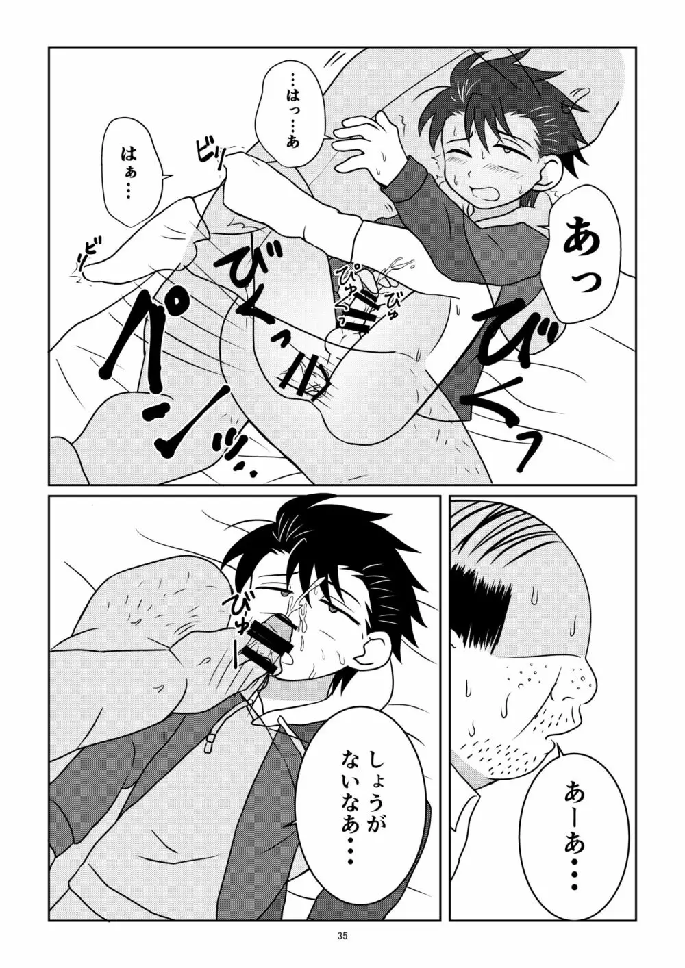 野茸塚にて Page.34