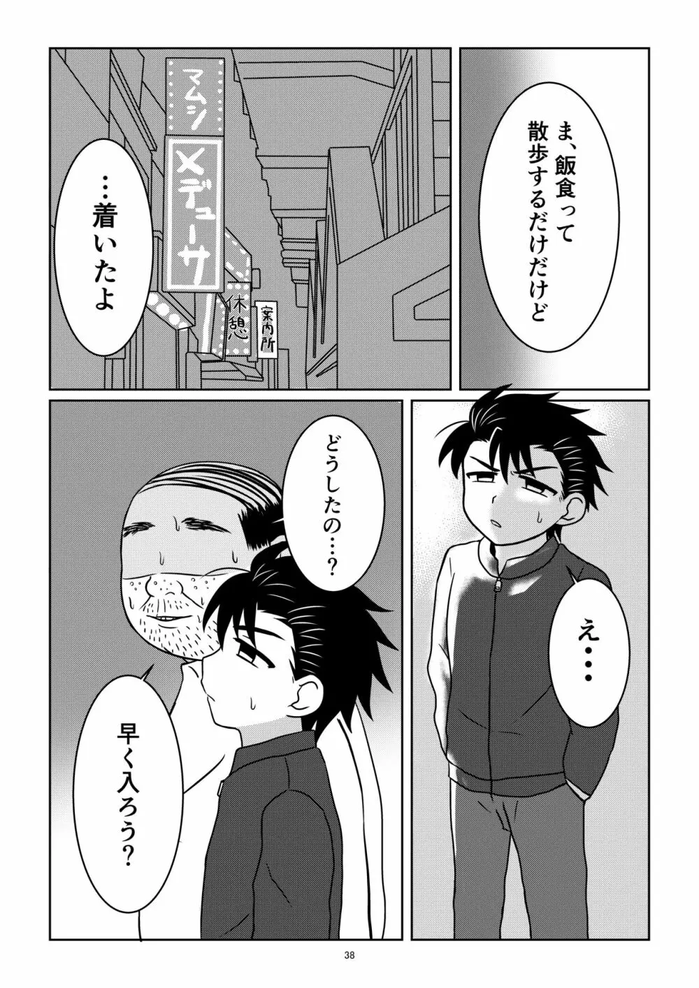 野茸塚にて Page.37