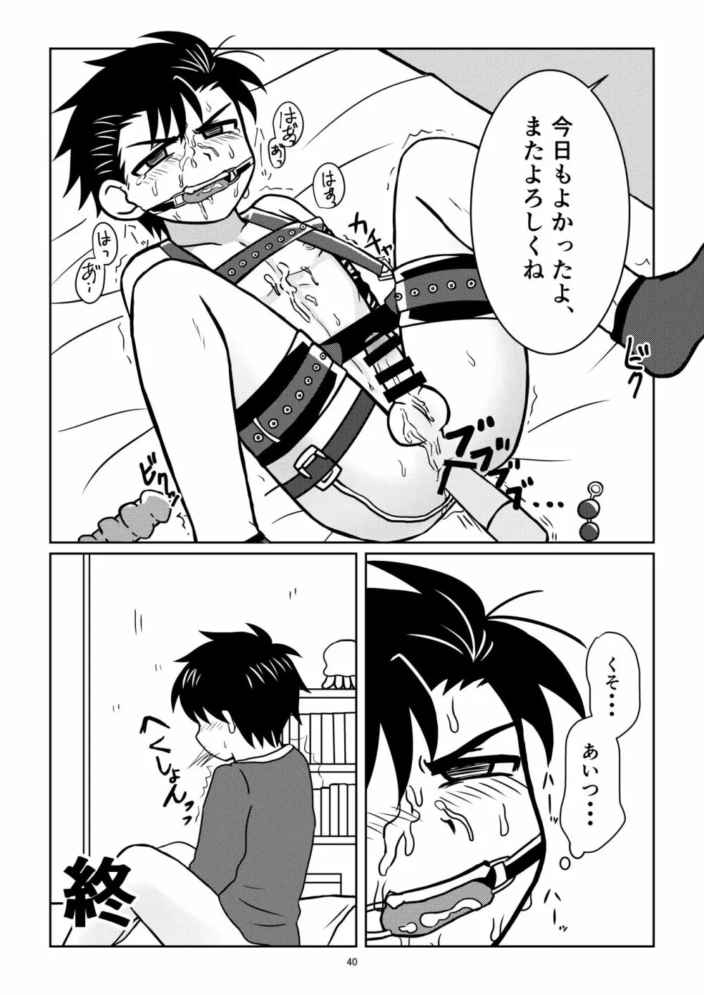 野茸塚にて Page.39
