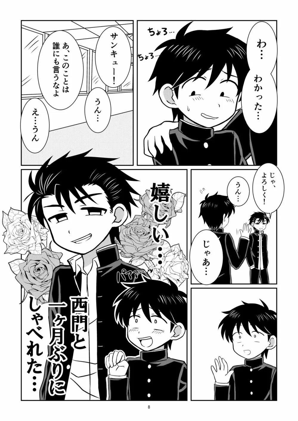 野茸塚にて Page.7