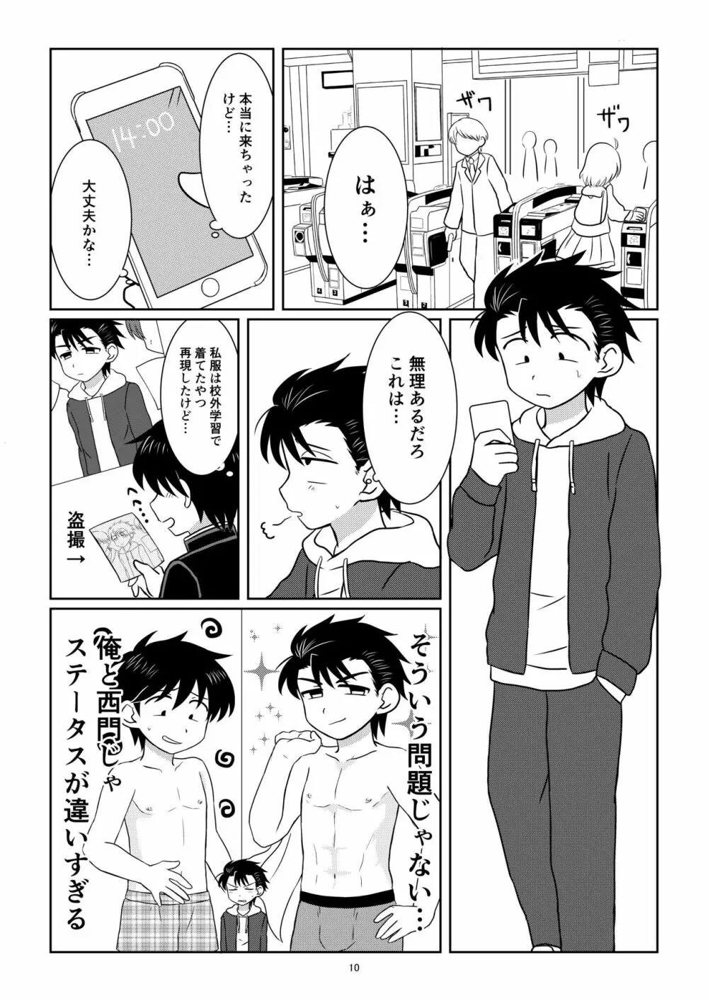 野茸塚にて Page.9