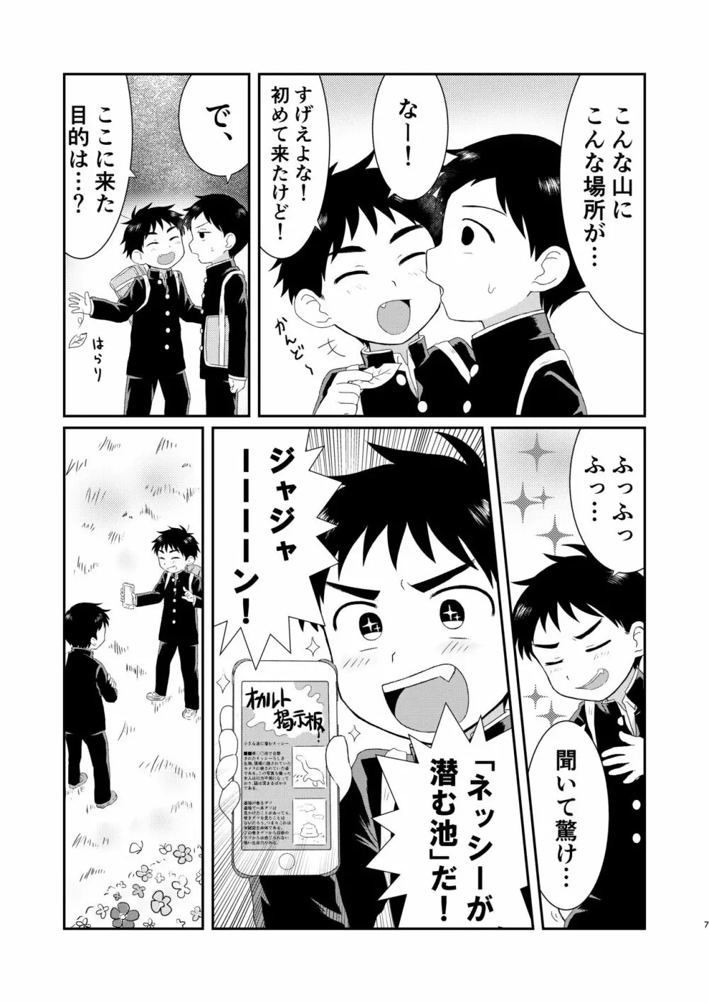 ぬけだせ!裏山奇譚 Page.6