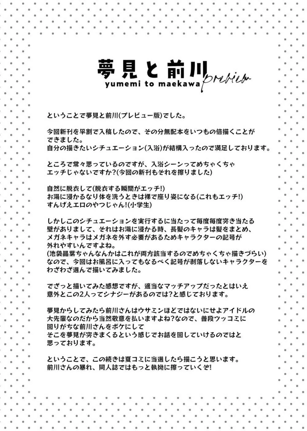 夢見と前川 Page.8