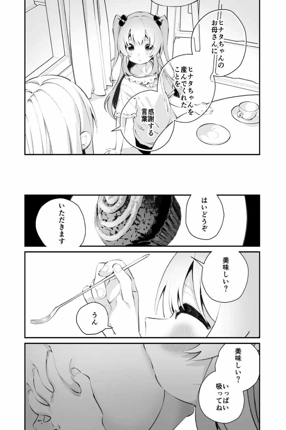 お呪いの言葉 Page.26