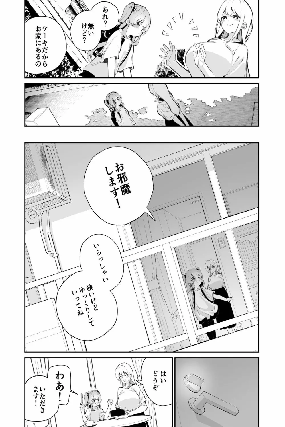お呪いの言葉 Page.6