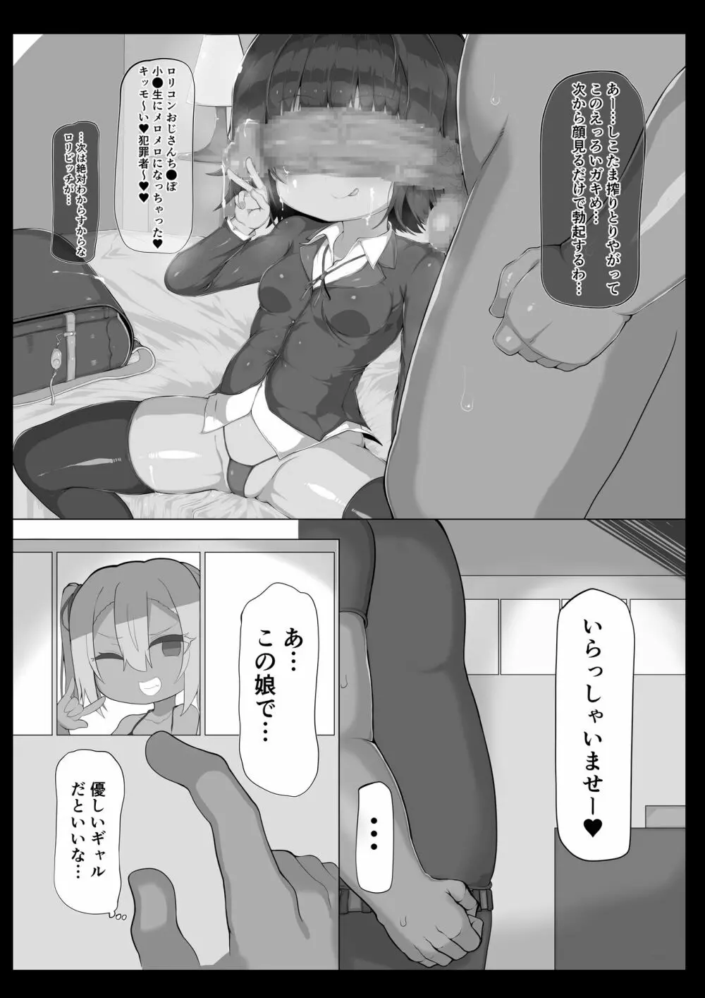 ロリビッチのおふろやさん Page.11