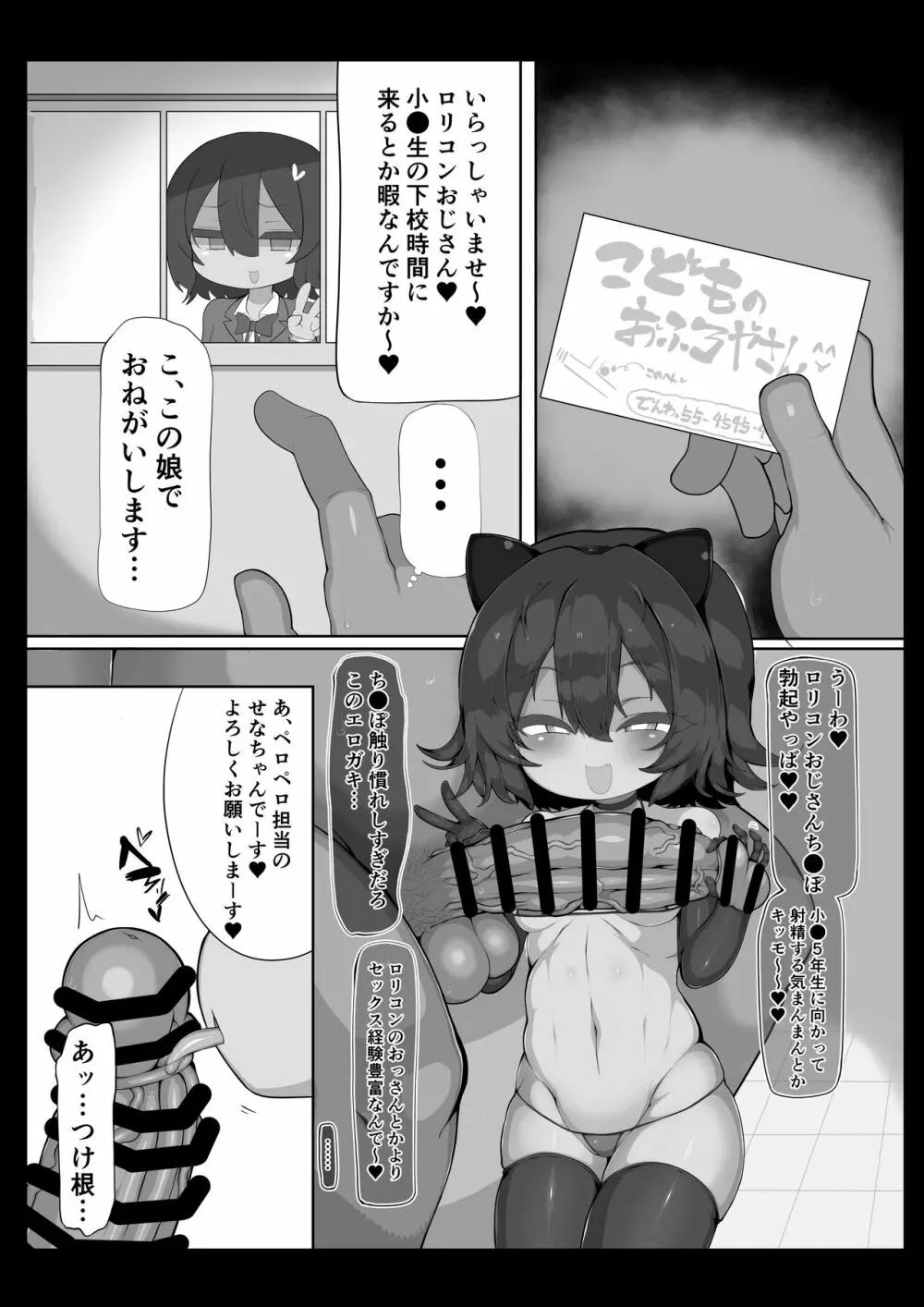 ロリビッチのおふろやさん Page.3