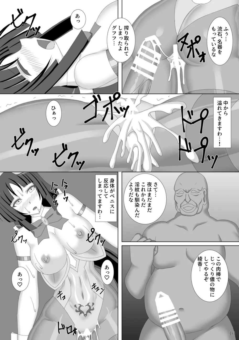 退魔閃姫伝陸 Page.17