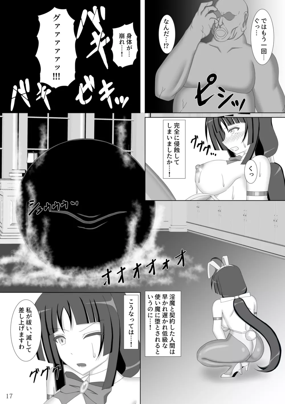 退魔閃姫伝陸 Page.18