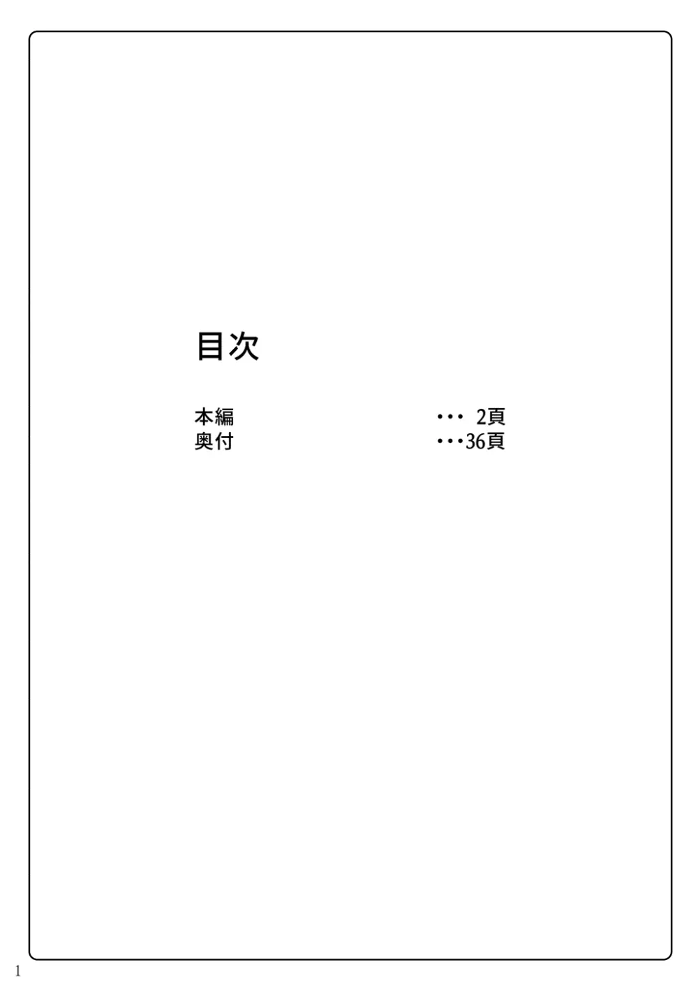 退魔閃姫伝陸 Page.2