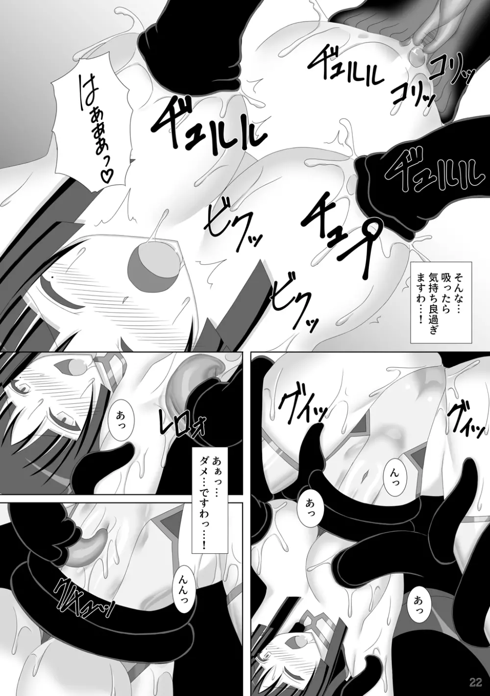 退魔閃姫伝陸 Page.23