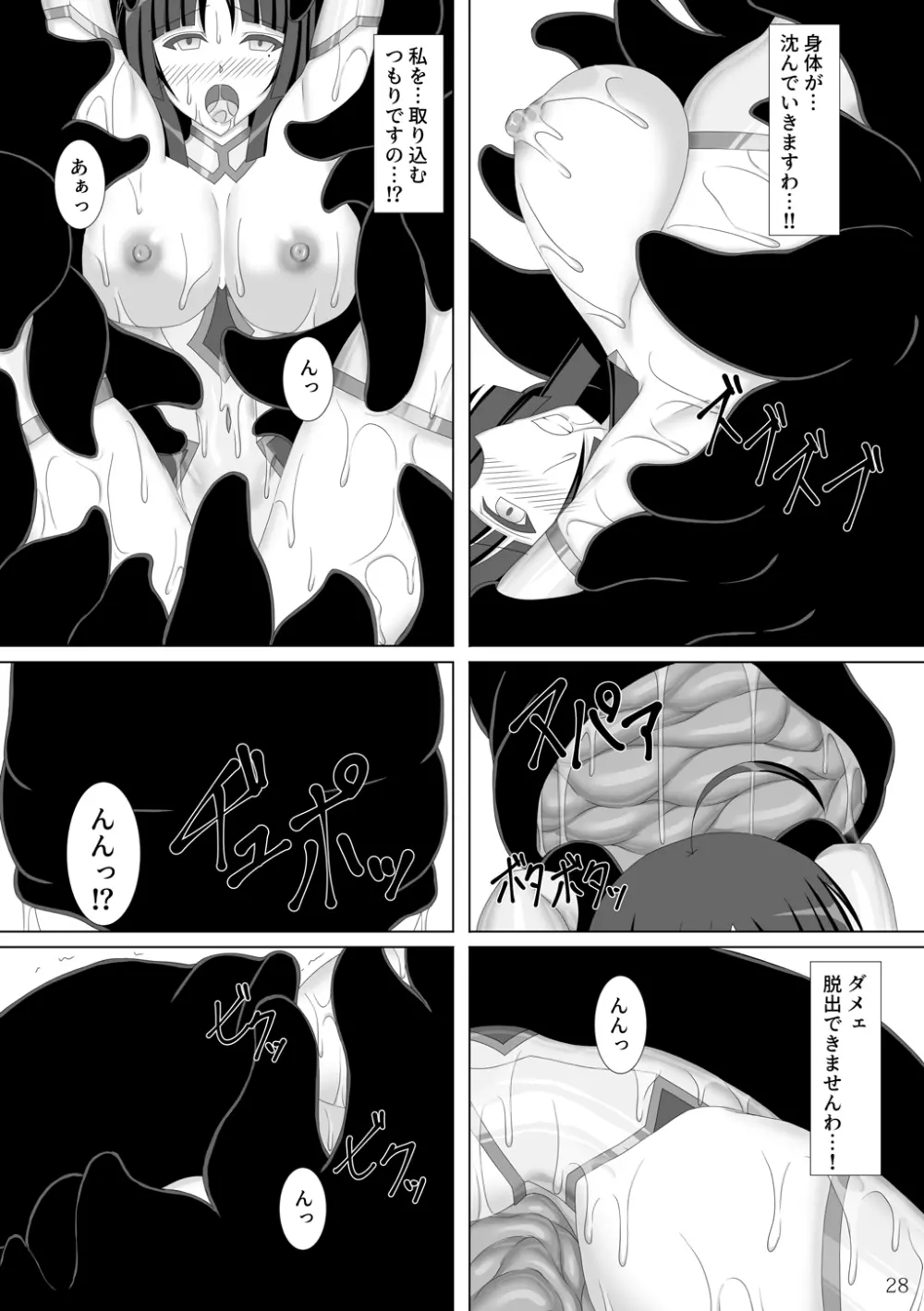 退魔閃姫伝陸 Page.29