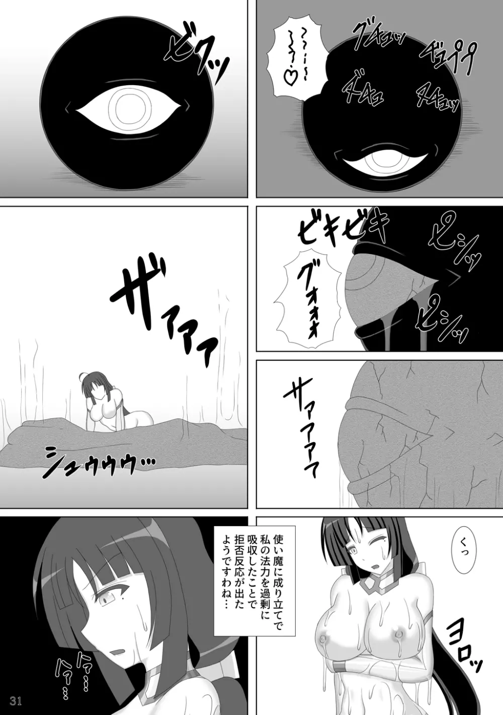退魔閃姫伝陸 Page.32