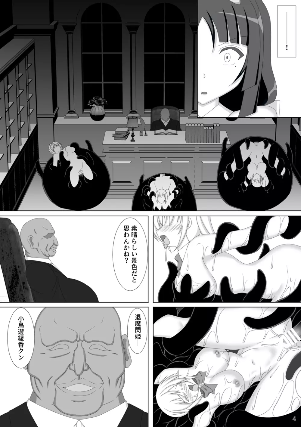 退魔閃姫伝陸 Page.5